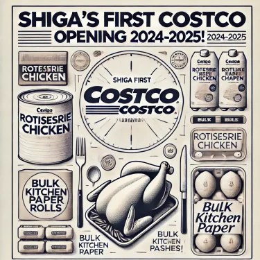 滋賀にコストコがオープン！アクセス情報からおすすめ商品まで徹底解説