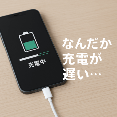スマホの充電が遅いのは気のせい？遅くなる原因と今すぐできる対策法を徹底解説