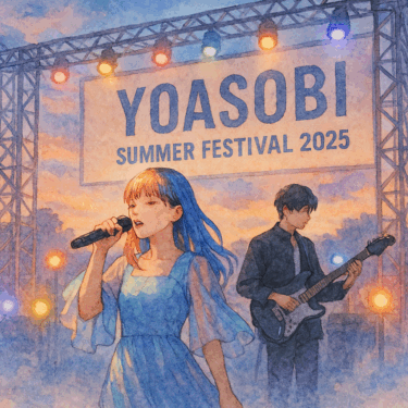 YOASOBI 夏フェス2025衣装と演出の裏側に迫る
